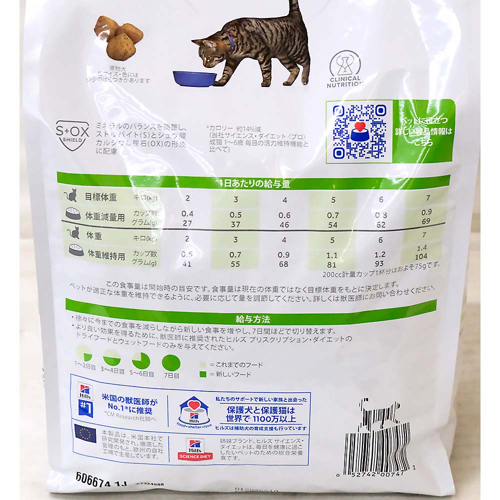 ヒルズ メタボリックス　2kg