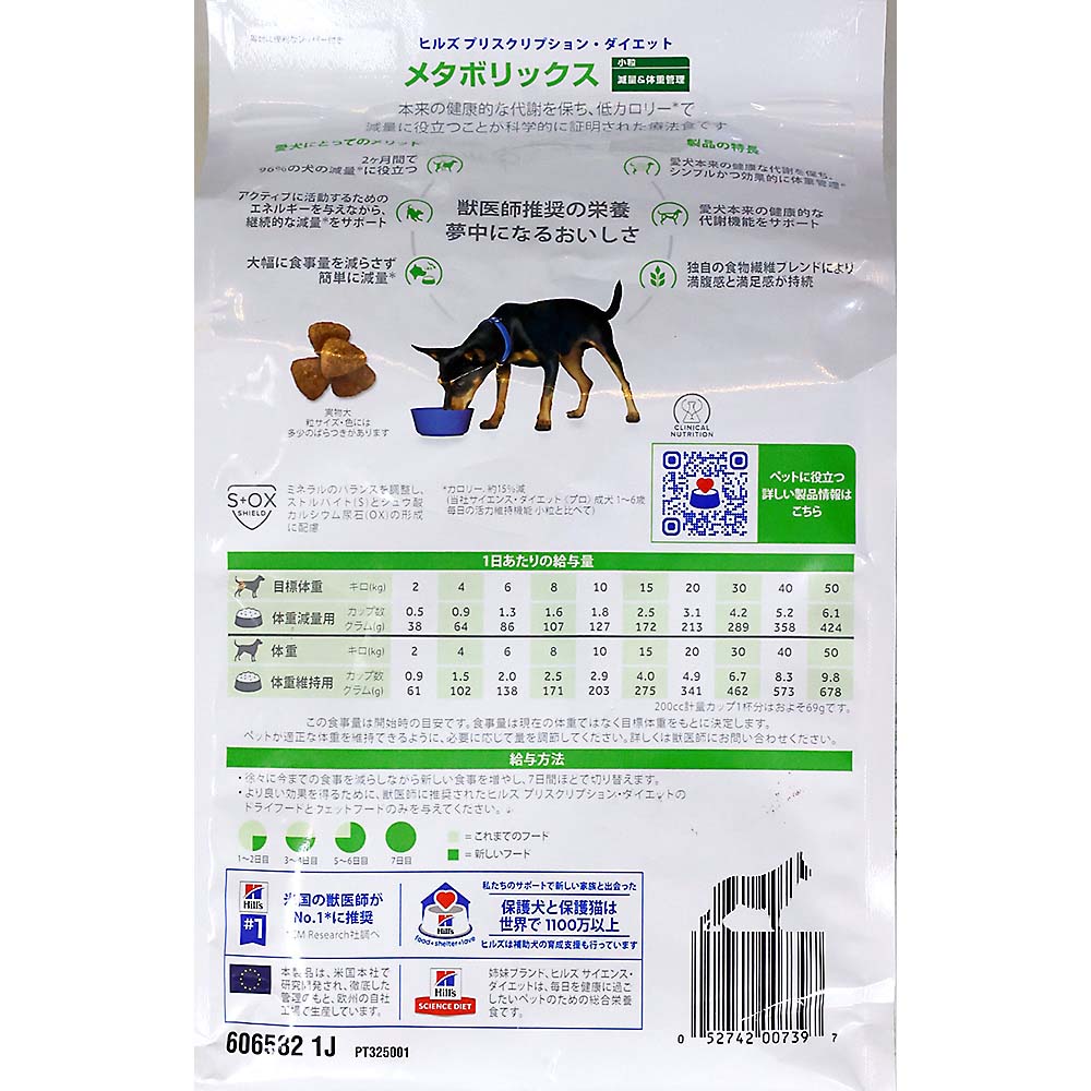 ヒルズ メタボリックス　1kg