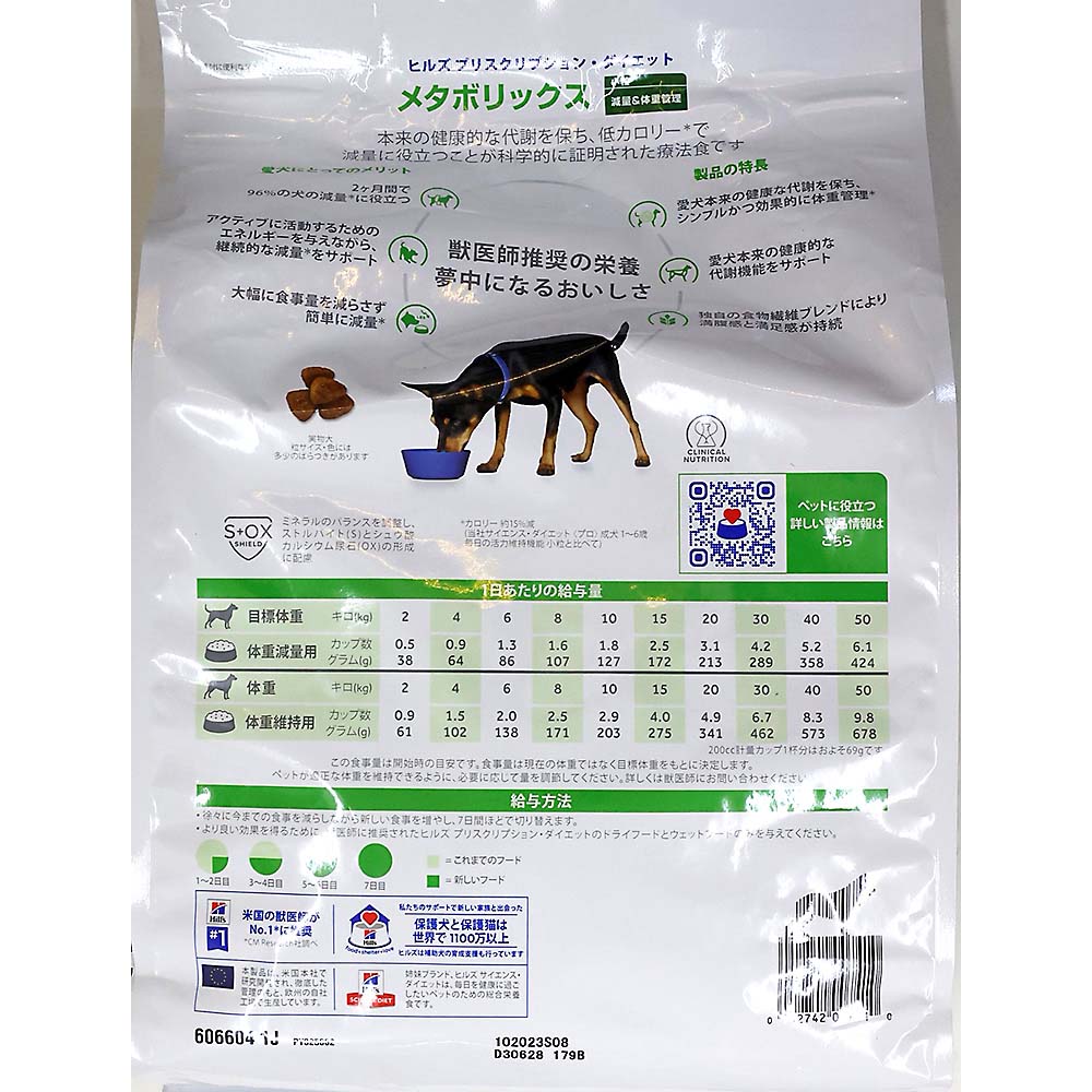 ヒルズ メタボリックス　3kg