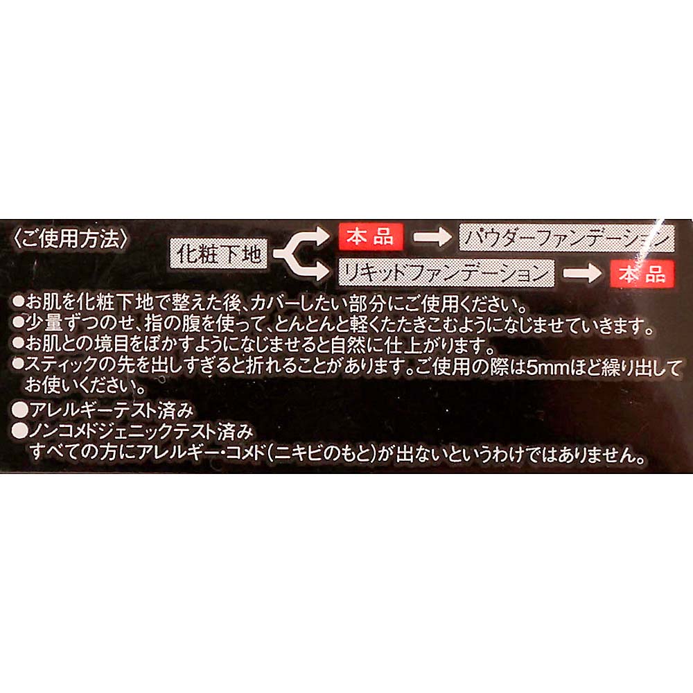 ケイトスティックコンシーラーAライトベージュ
