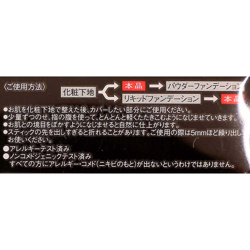 ケイトスティックコンシーラーAナチュラルベージュ