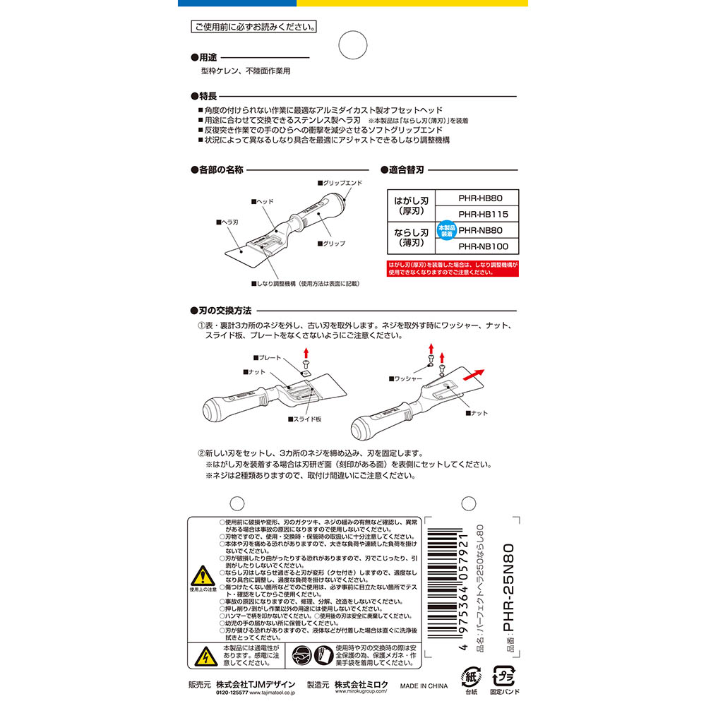 パーフェクトヘラ 250ならし80　PHR-25N80