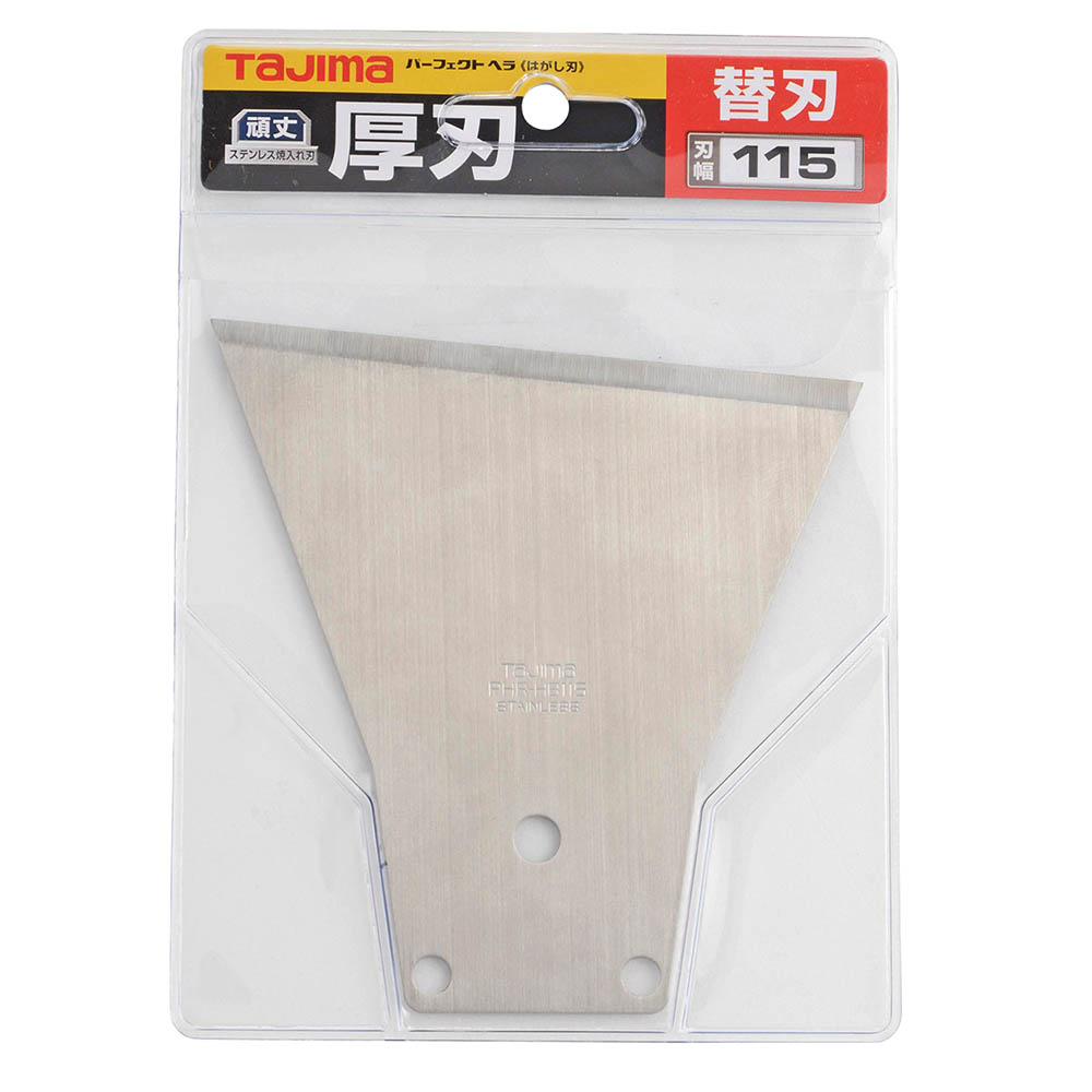 パーフェクトヘラはがし刃　１１５　ＰＨＲ－ＨＢ１１５