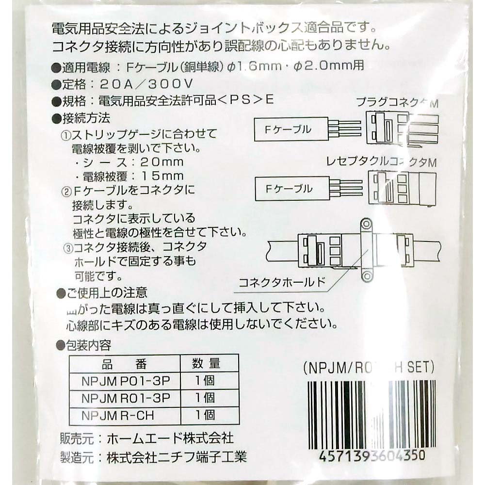 プラグジョイントコネクタ　ＮＰＪＭＰ／Ｒ０１－ＣＨＳＥＴ