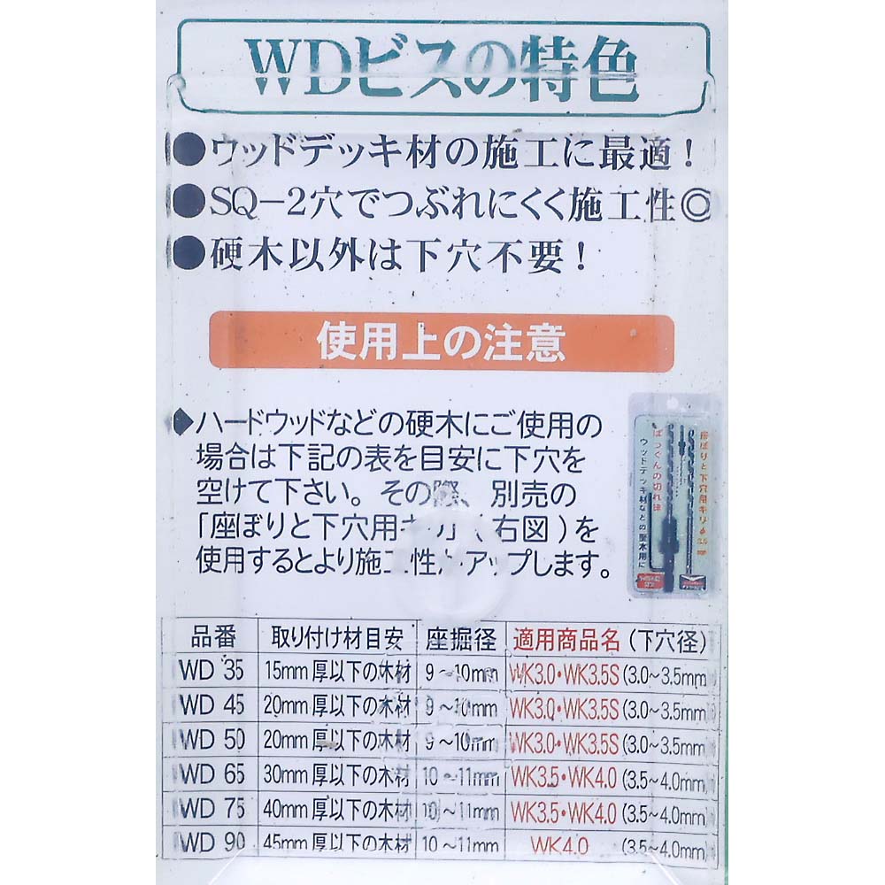 ウッドデッキ材用ビス　鉄　２４号プラ箱　ＷＤ３５　２０２本入