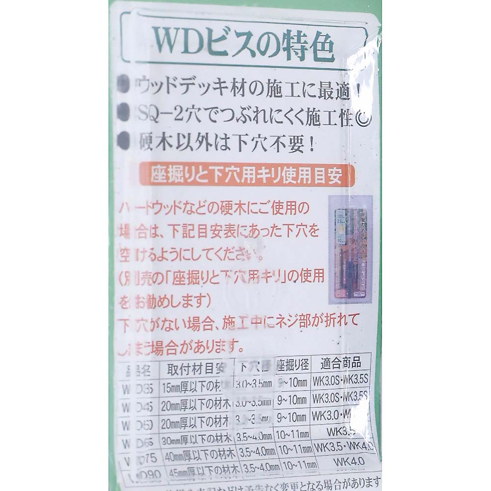 ウッドデッキ材用ビス　鉄　２４号プラ箱　ＷＤ４５　１６３本入