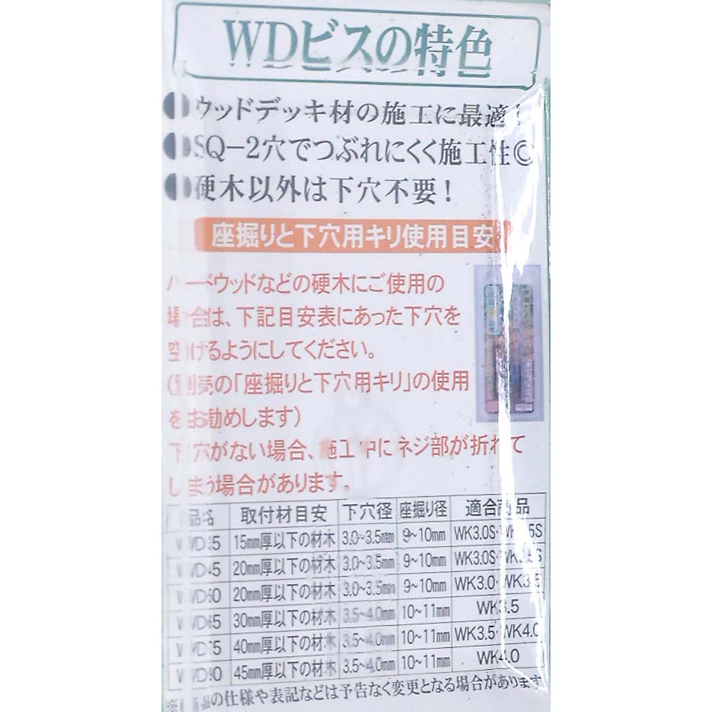 ウッドデッキ材用ビス　鉄　２４号プラ箱　ＷＤ５０　１４７本入