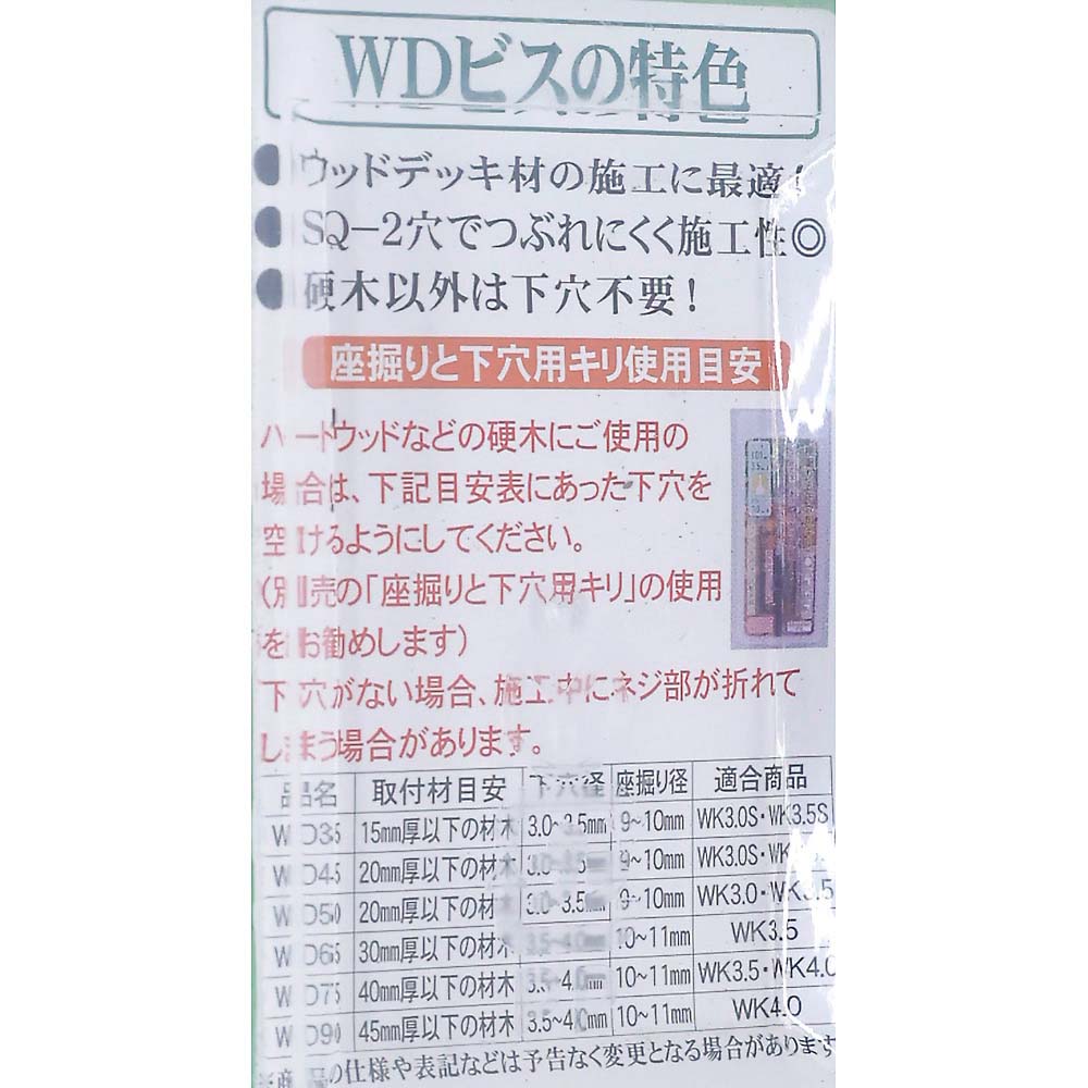 ウッドデッキ材用ビス　鉄　２４号プラ箱　ＷＤ６５　１０１本入