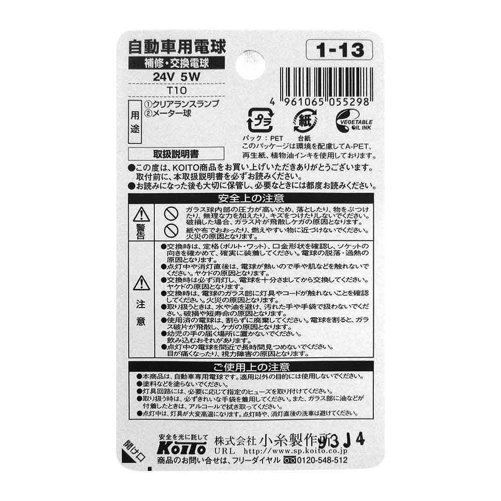 T10 24V 5W