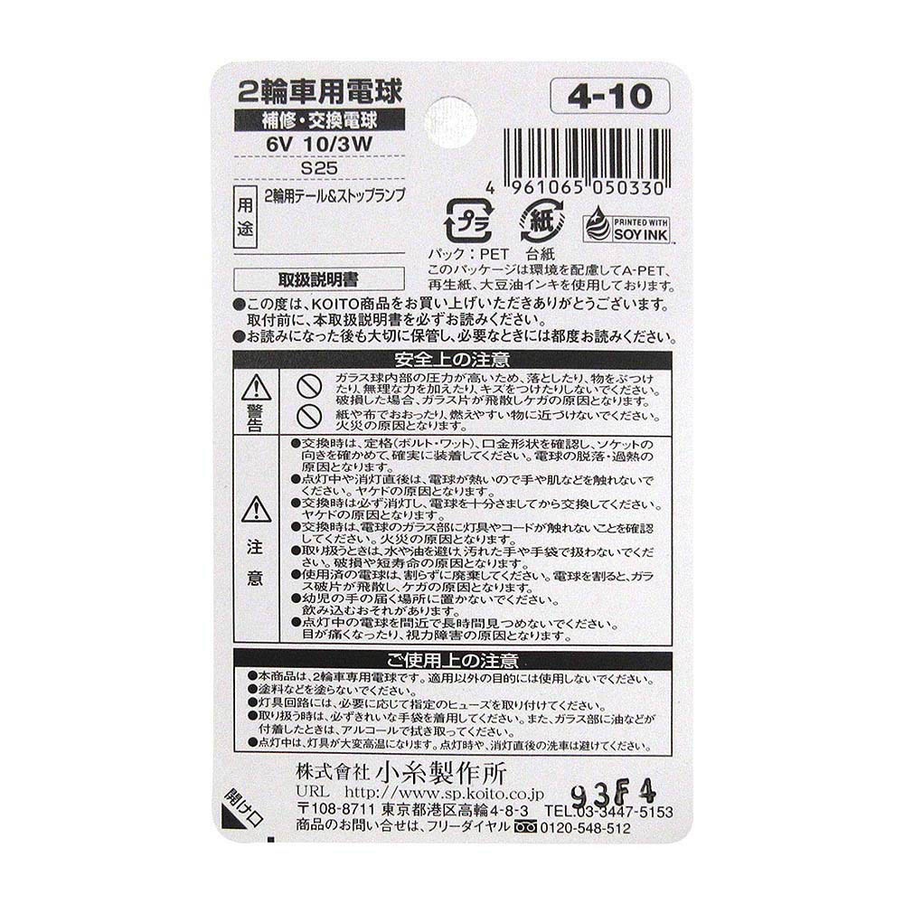 S25 6V 10/3W