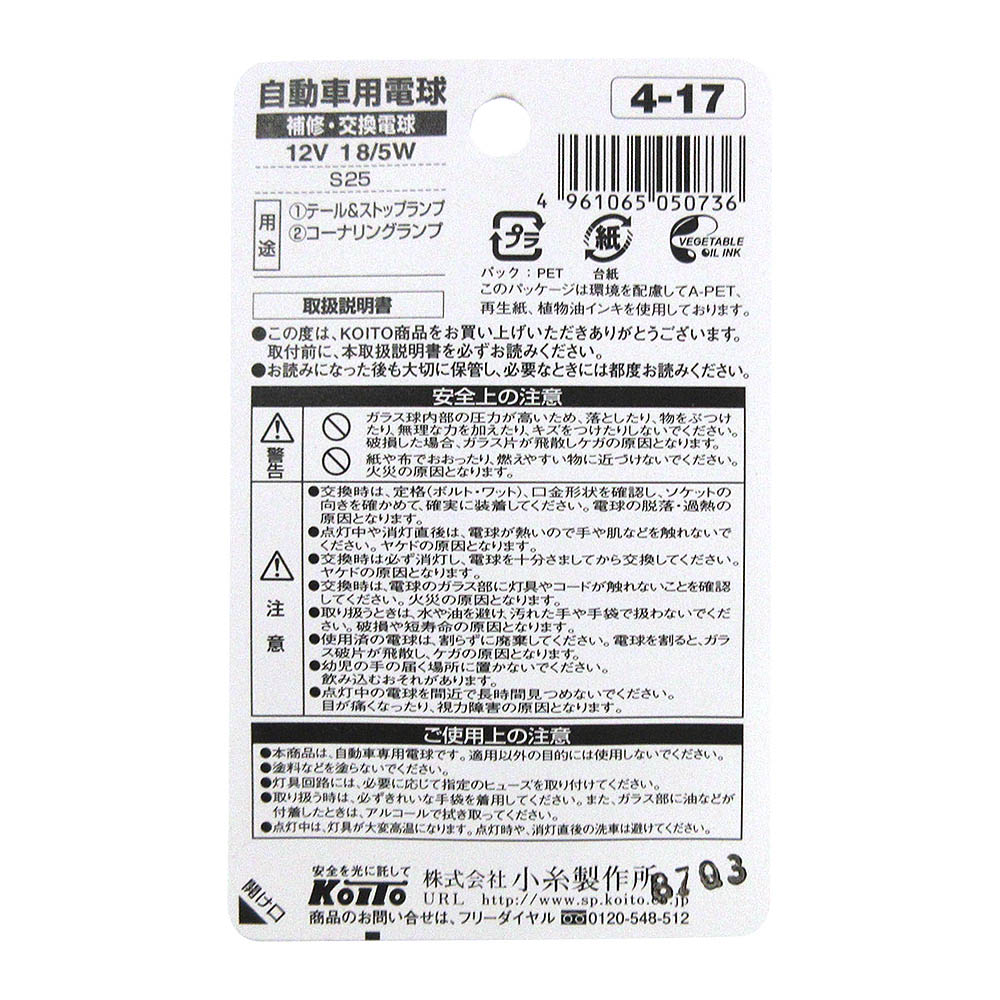 S25 12V 18/5W
