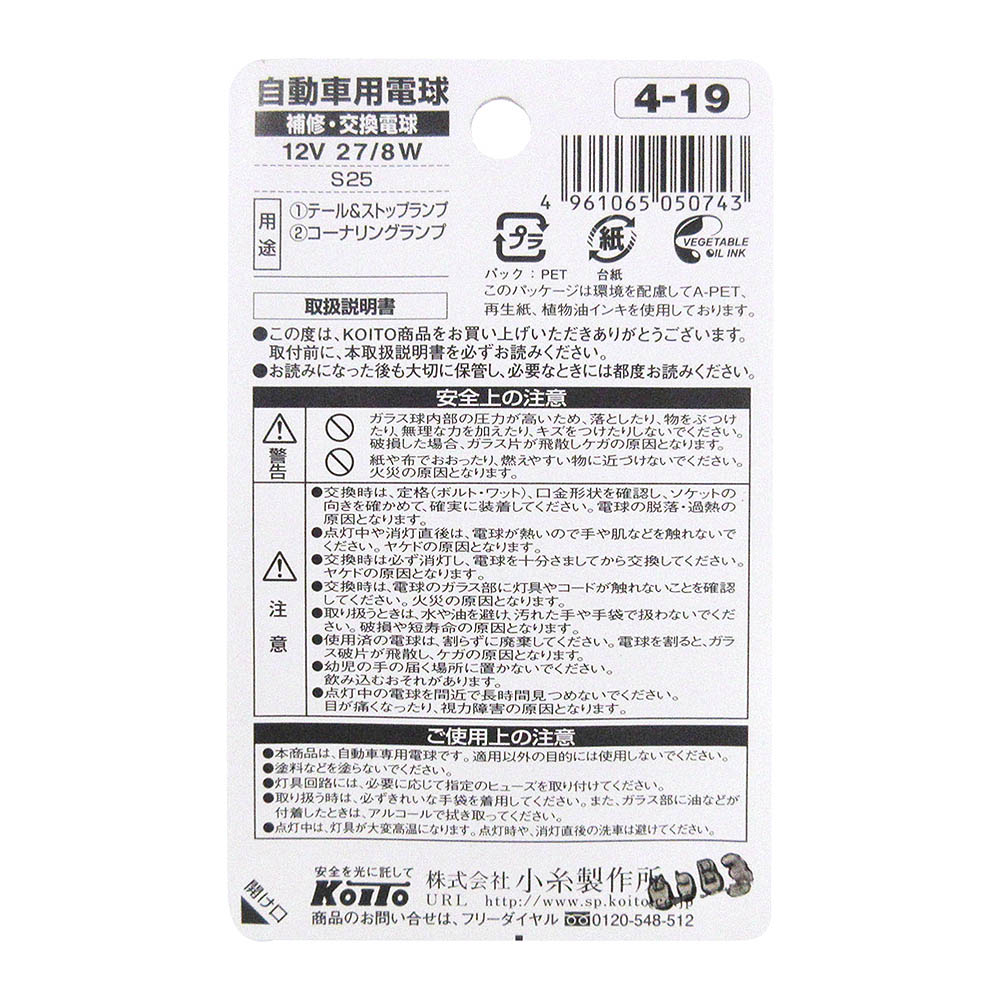S25 12V 27/8W