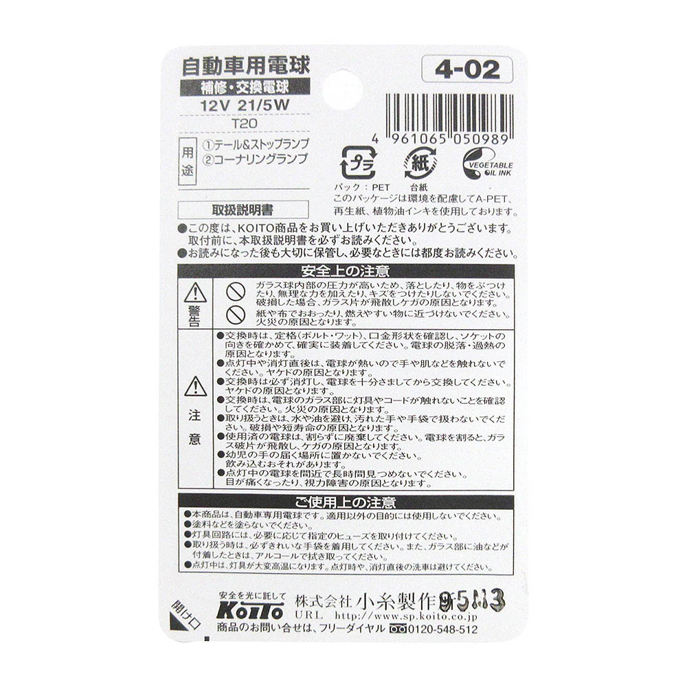 T20 12V 21/5W