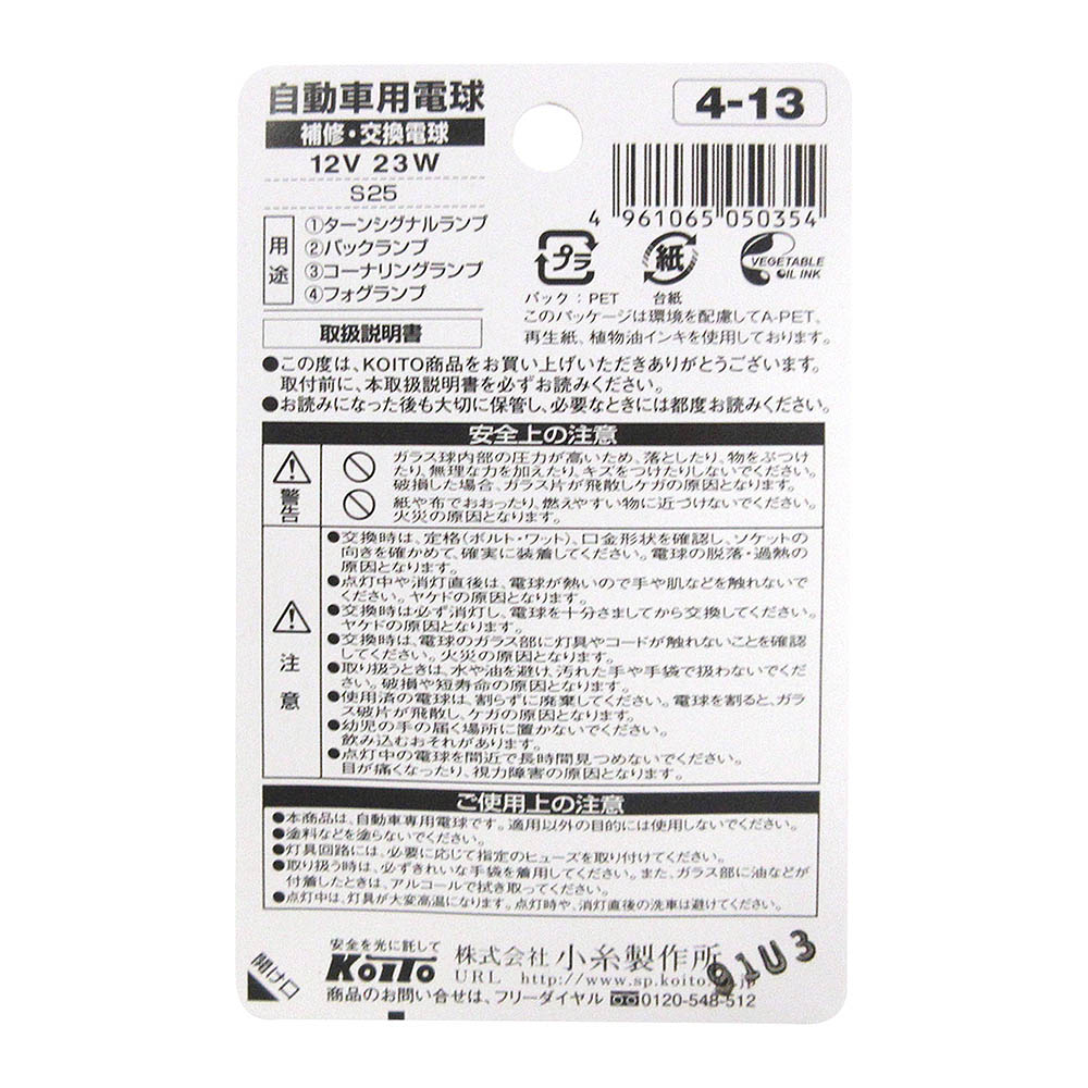 S25 12V 23W