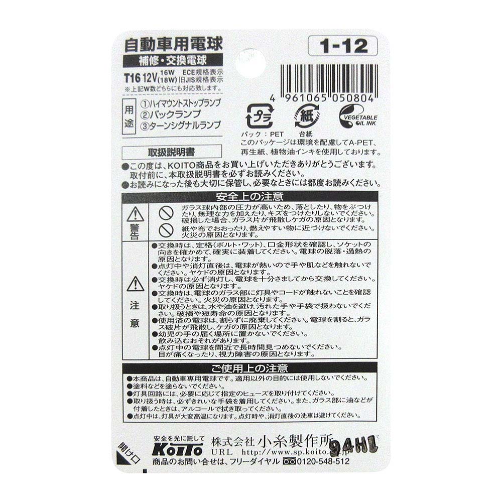 T16 12V16W( 18W)