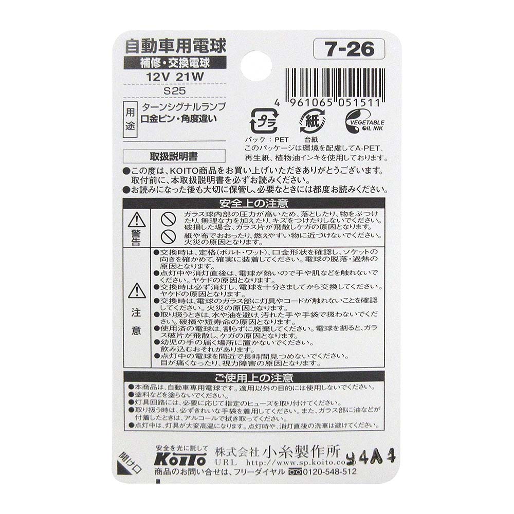 S25 12V 21W アンバー