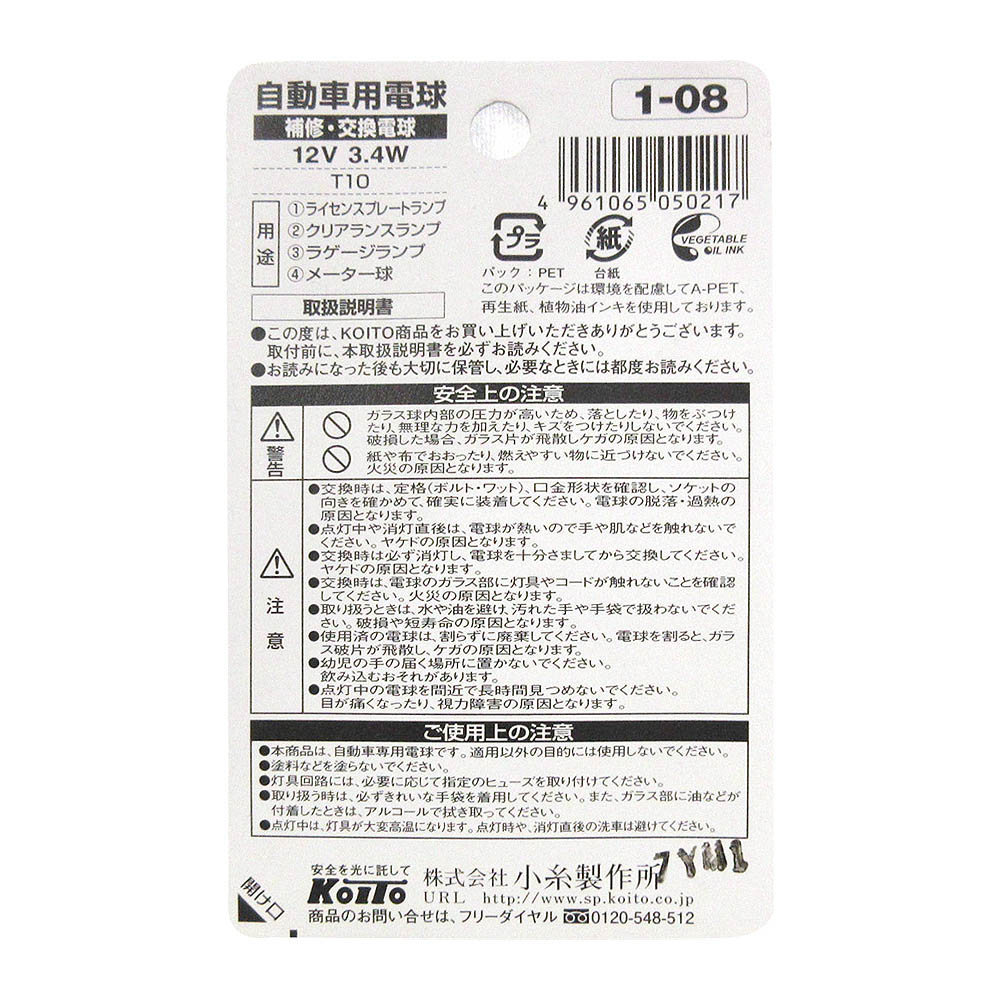 T10 12V 3.4W