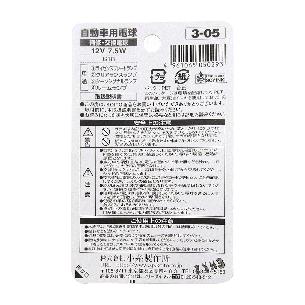 G18 12V 7.5W