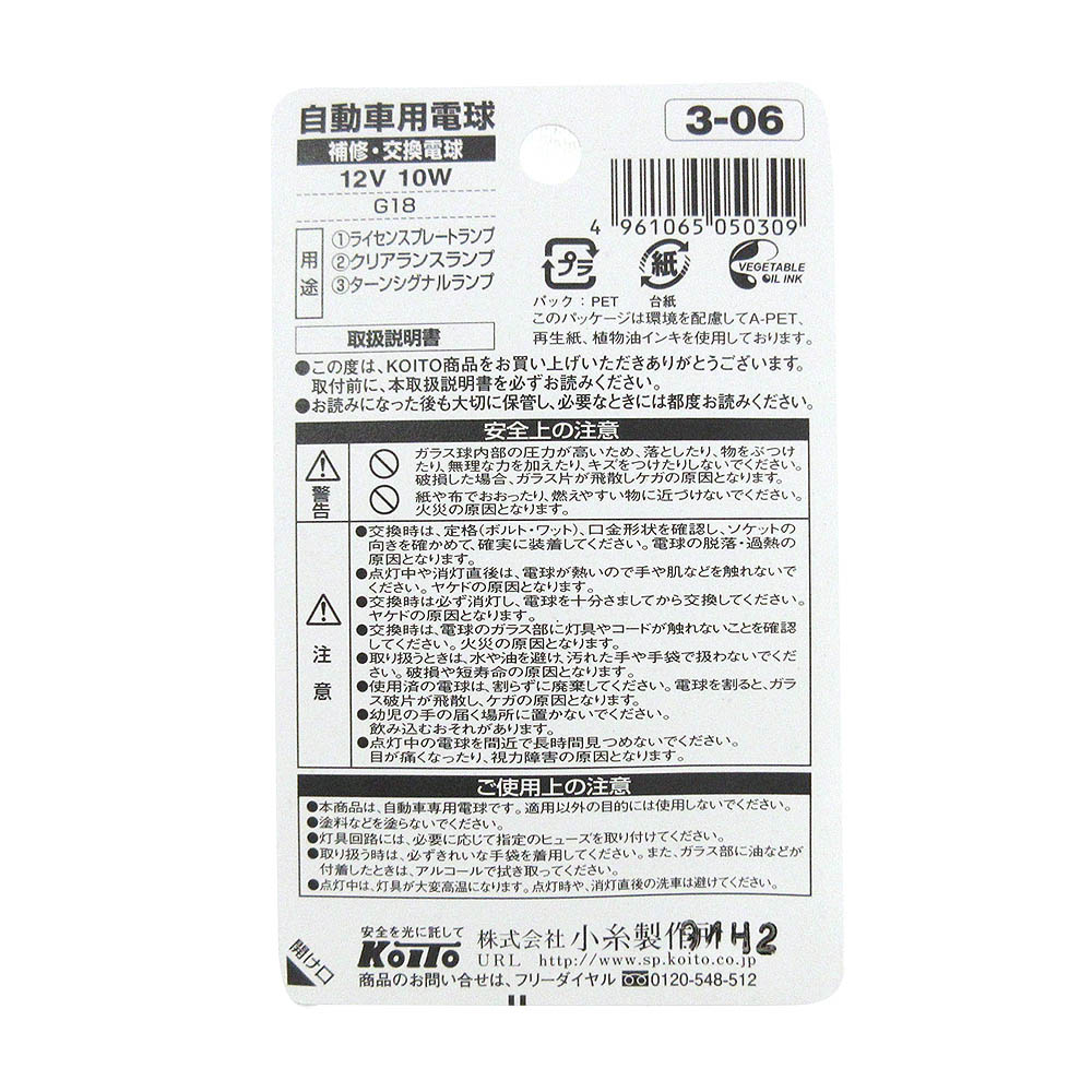Ｇ１８　１２Ｖ　１０Ｗ