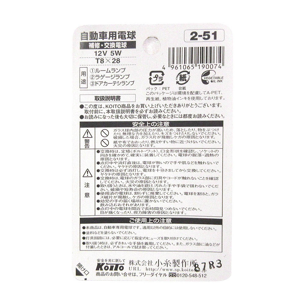 Ｔ８＊２８　１２Ｖ　５Ｗ