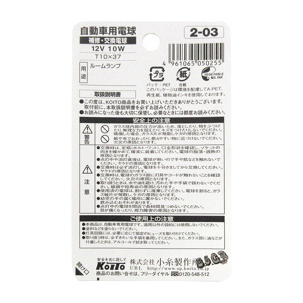 Ｔ１０＊３７　１２Ｖ　１０Ｗ