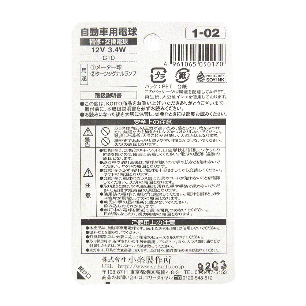 Ｇ１０　１２Ｖ　３．４Ｗ