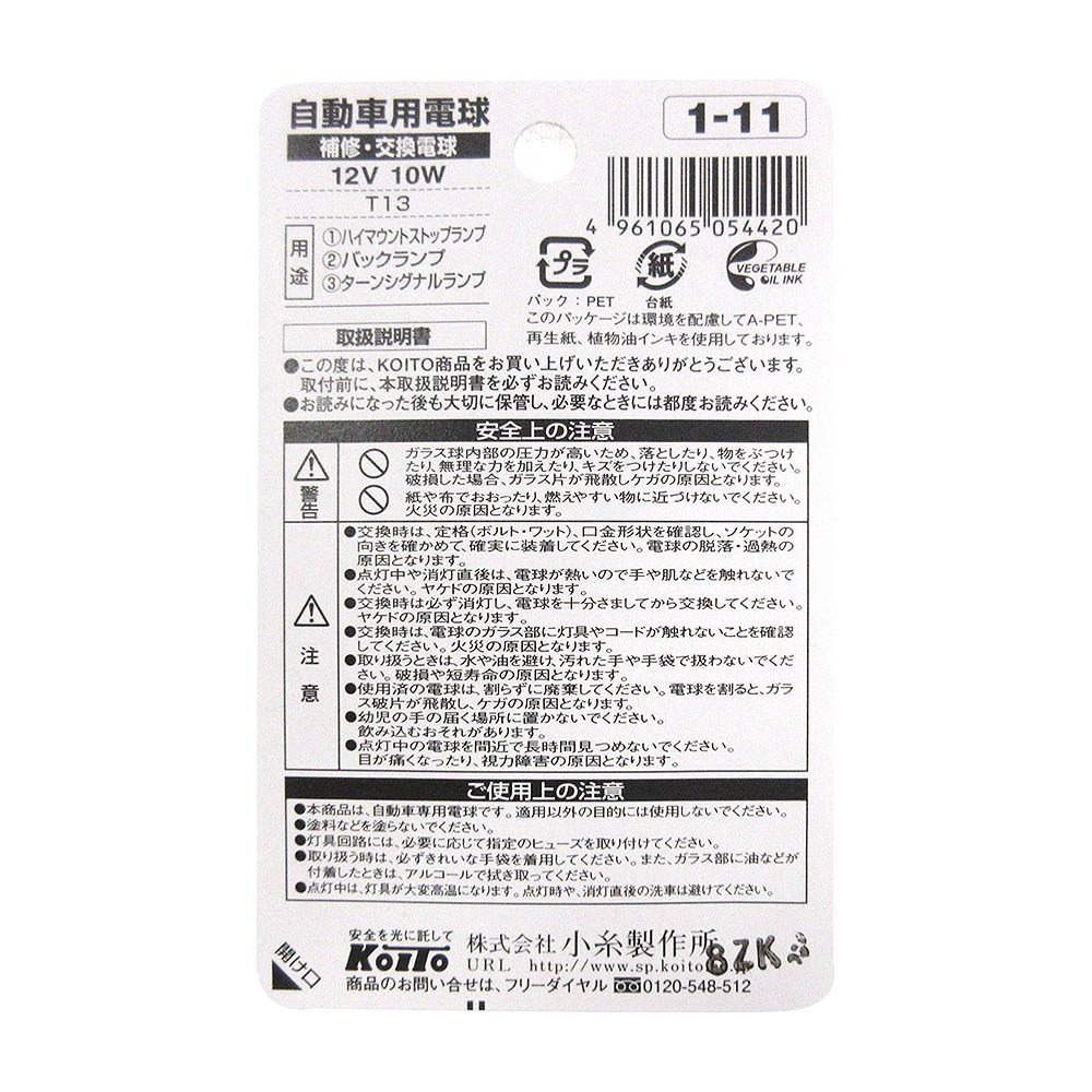 Ｔ１３　１２Ｖ　１０Ｗ