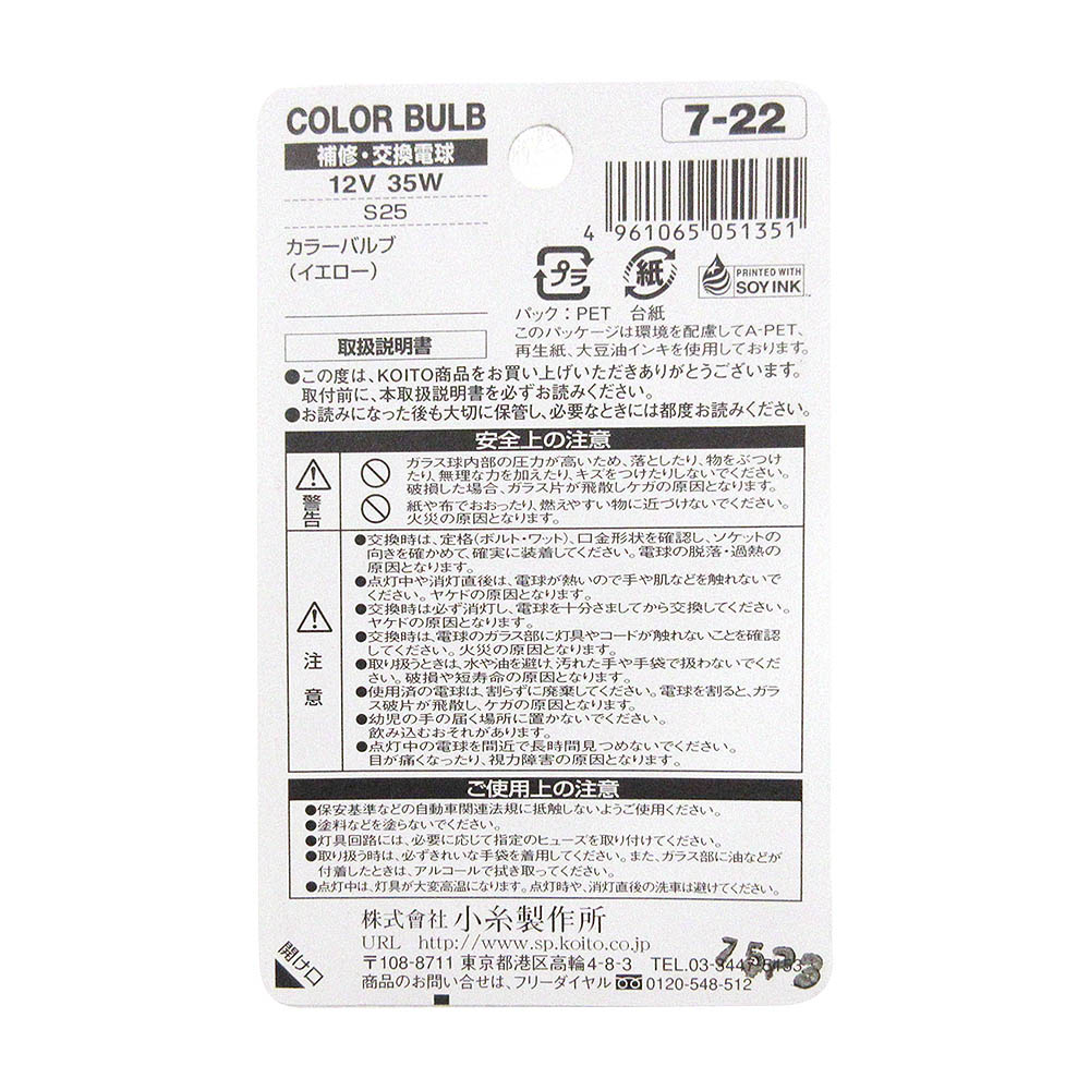 S25 12V 35W イエロー