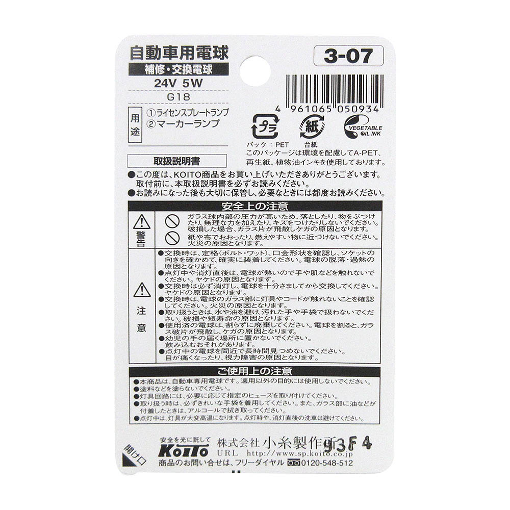 Ｐ３６３０　バルブ２４Ｖ５Ｗ