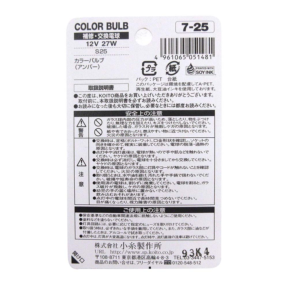 Ｐ４５７４Ａ　バルブ１２Ｖ２７Ｗアンバー