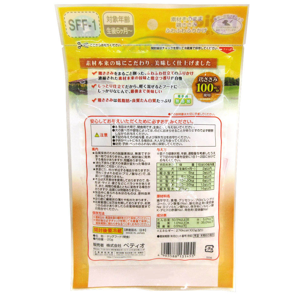 素材そのまま 鶏ささみ ふりかけ　20g