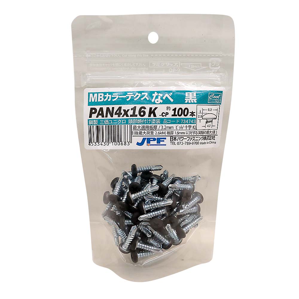 クールパック 黒 PAN(100本)4x16