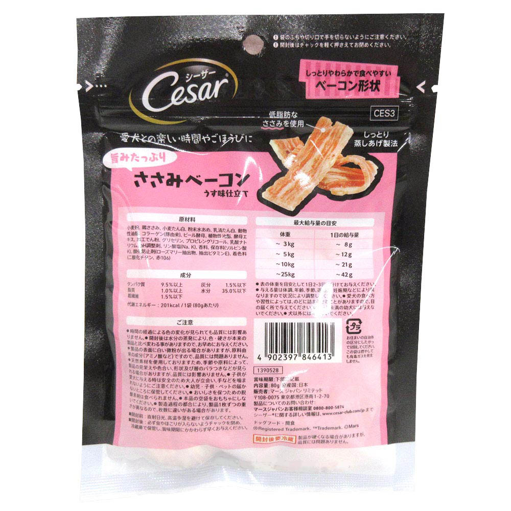 シーザースナック 旨ミタップリササミベーコン　80g