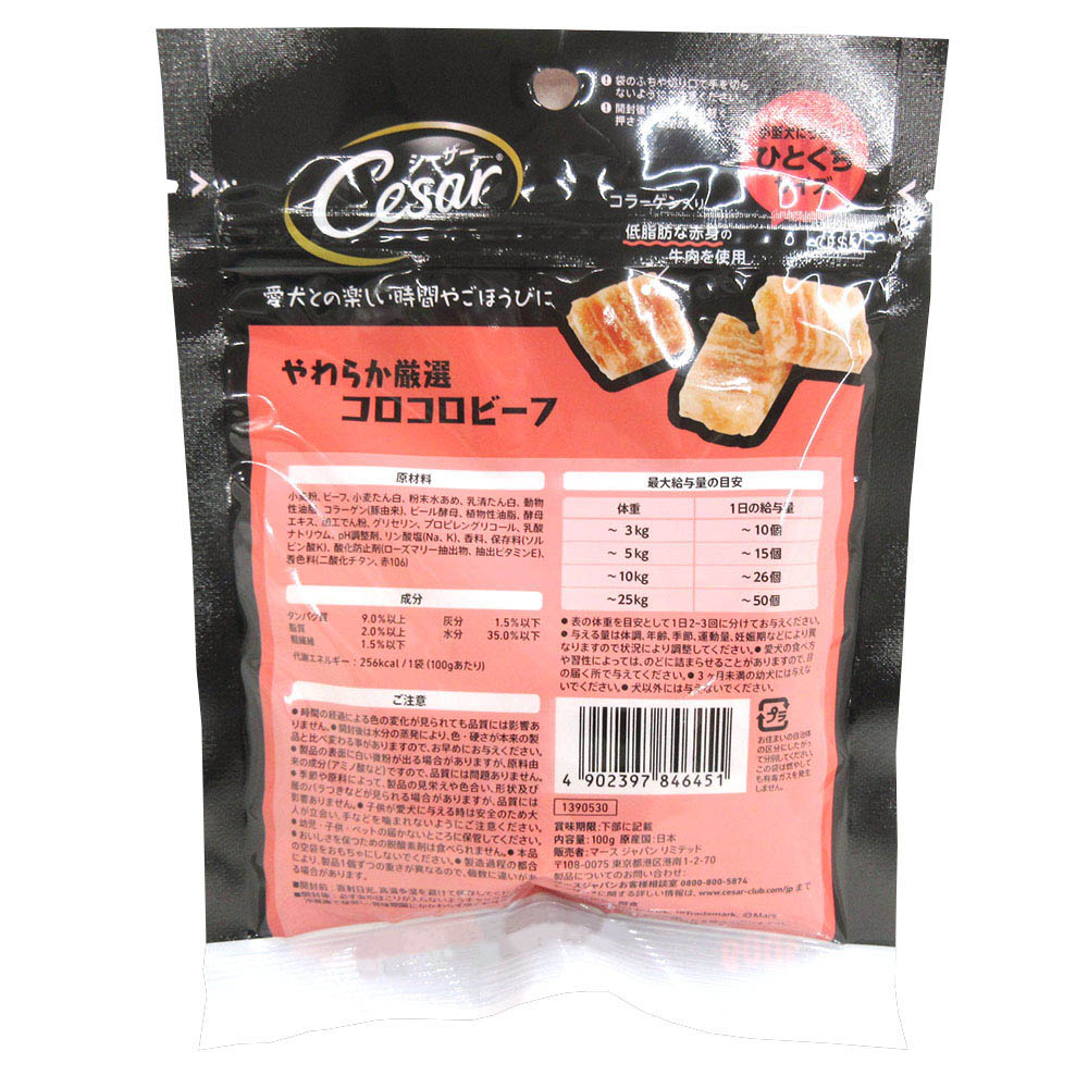 シーザースナック ヤワラカ厳選コロコロビーフ　100g