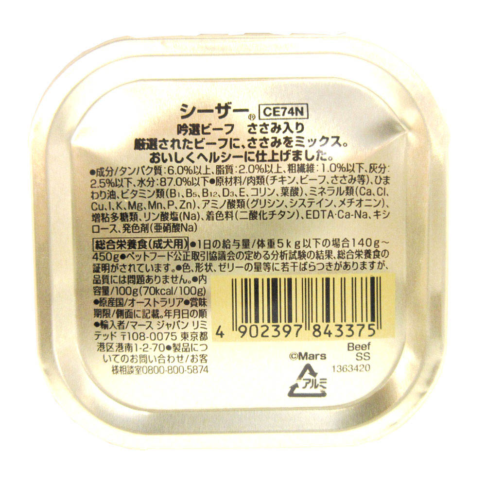 シーザー 吟選ビーフ ササミ入リ　100g