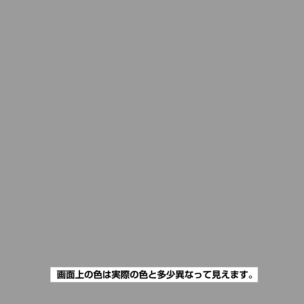 油性ツヤありトタン用 グレー　0.7L
