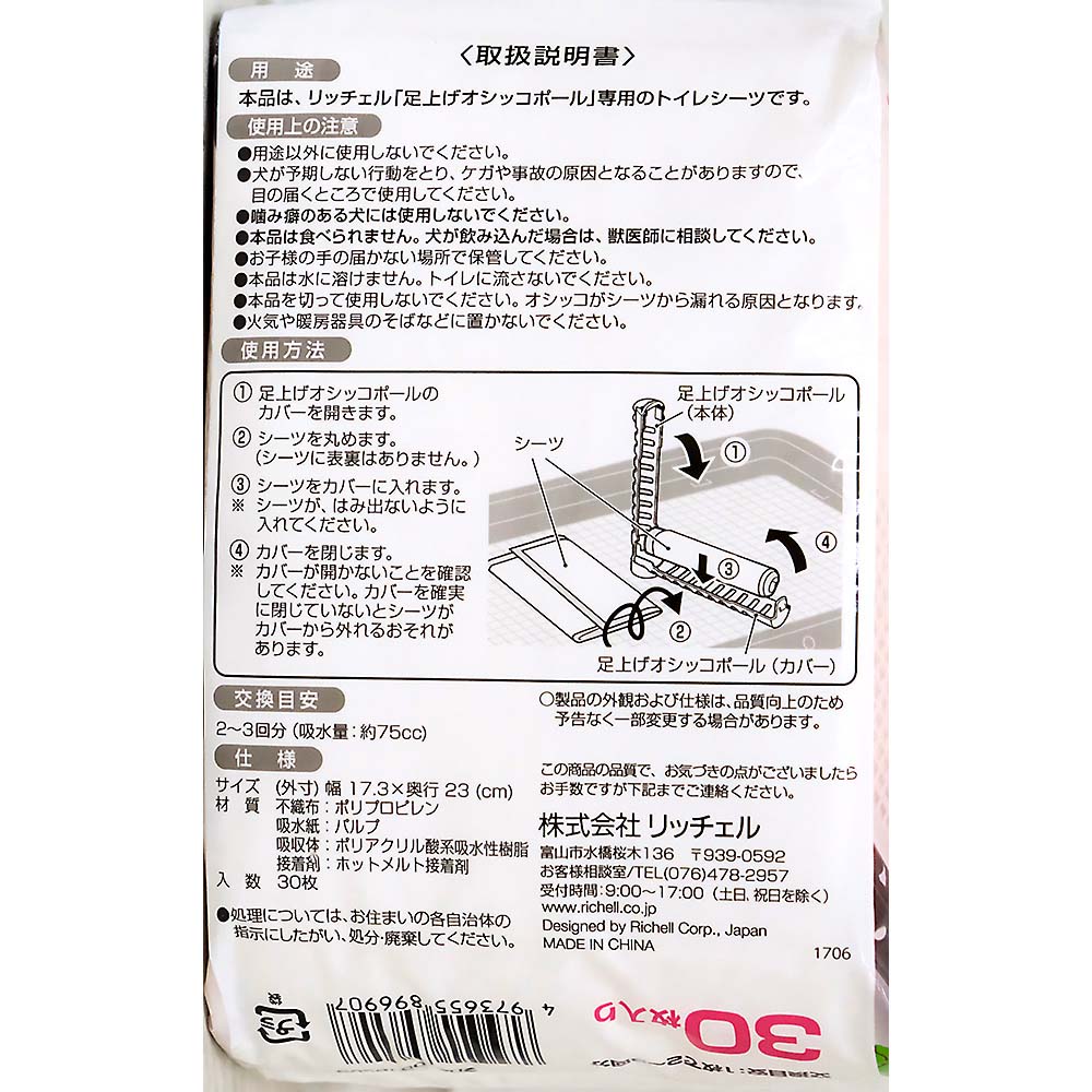 足上げオシッコポール用　取替えシーツ