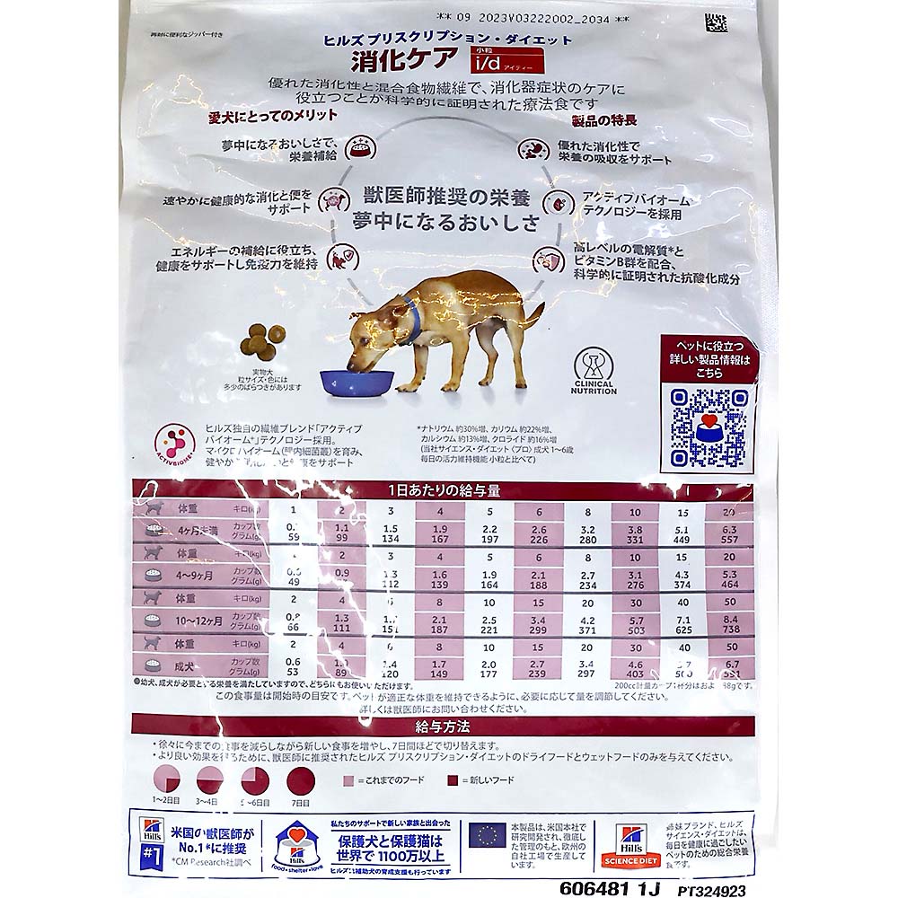 ヒルズ i/d 小粒 消化ケア　3kg
