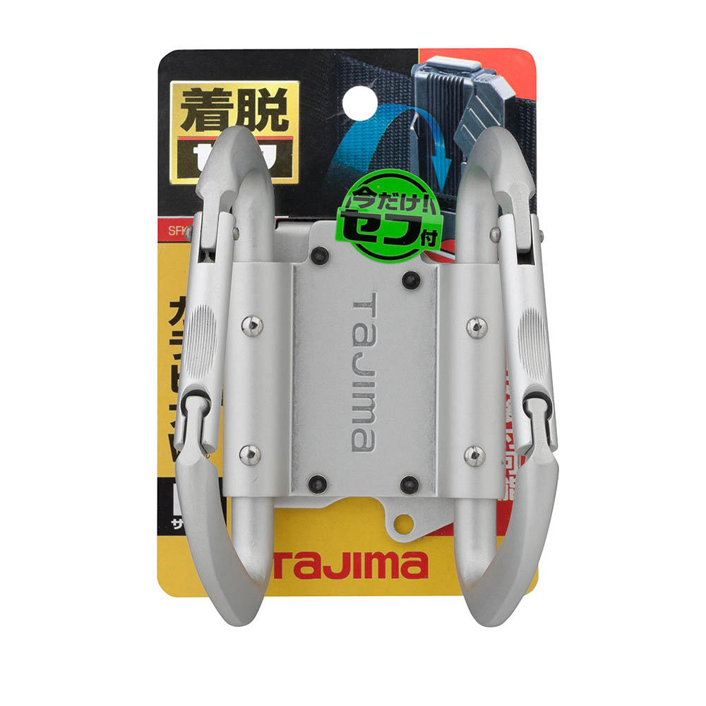 着脱式工具ホルダーアルミ　カラビナ大　Ｗ　Ｌ　ＳＦＫＨＡ－ＣＬＷ