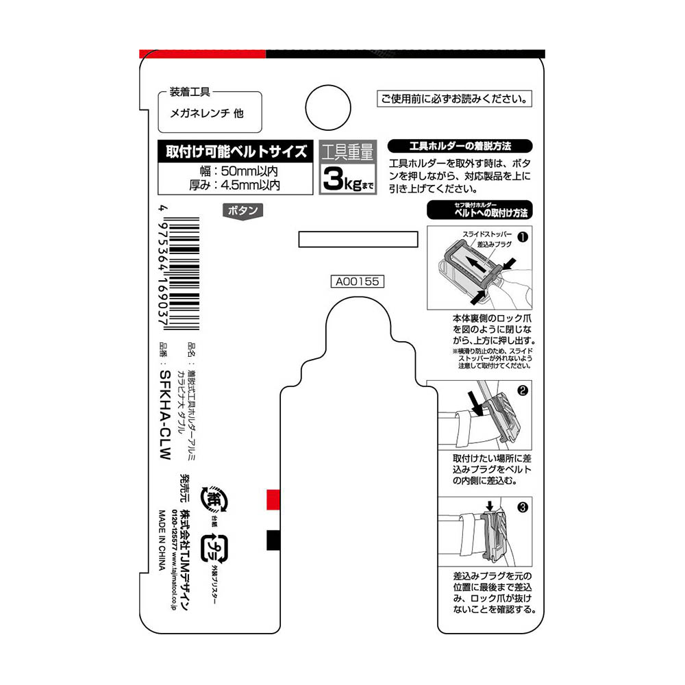 着脱式工具ホルダーアルミ　カラビナ大　Ｗ　Ｌ　ＳＦＫＨＡ－ＣＬＷ