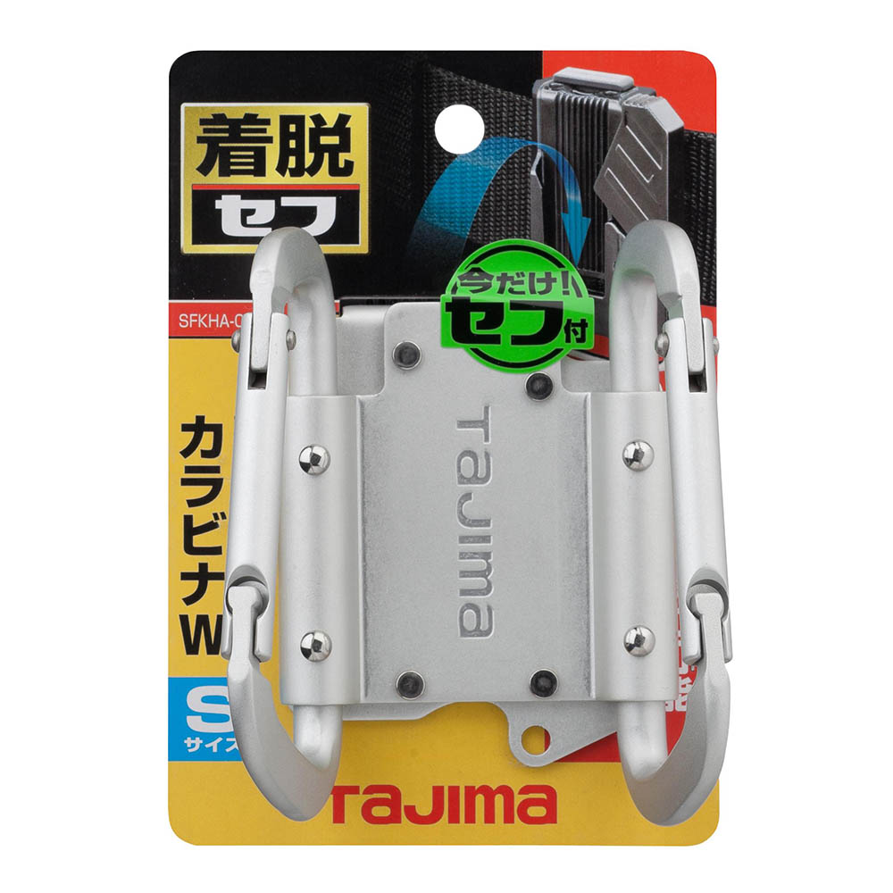 着脱式工具ホルダーアルミ　カラビナ小　Ｗ　Ｓ　ＳＦＫＨＡ－ＣＳＷ