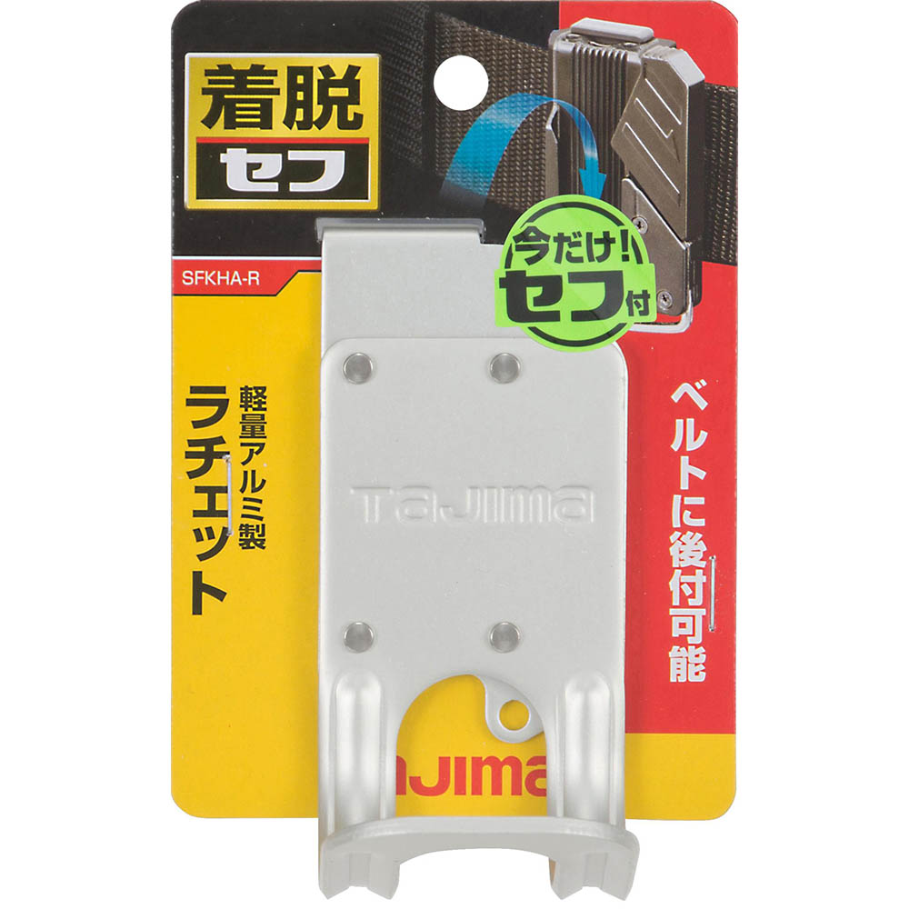 着脱式工具ホルダーアルミ　ラチェット　ＳＦＫＨＡ－Ｒ
