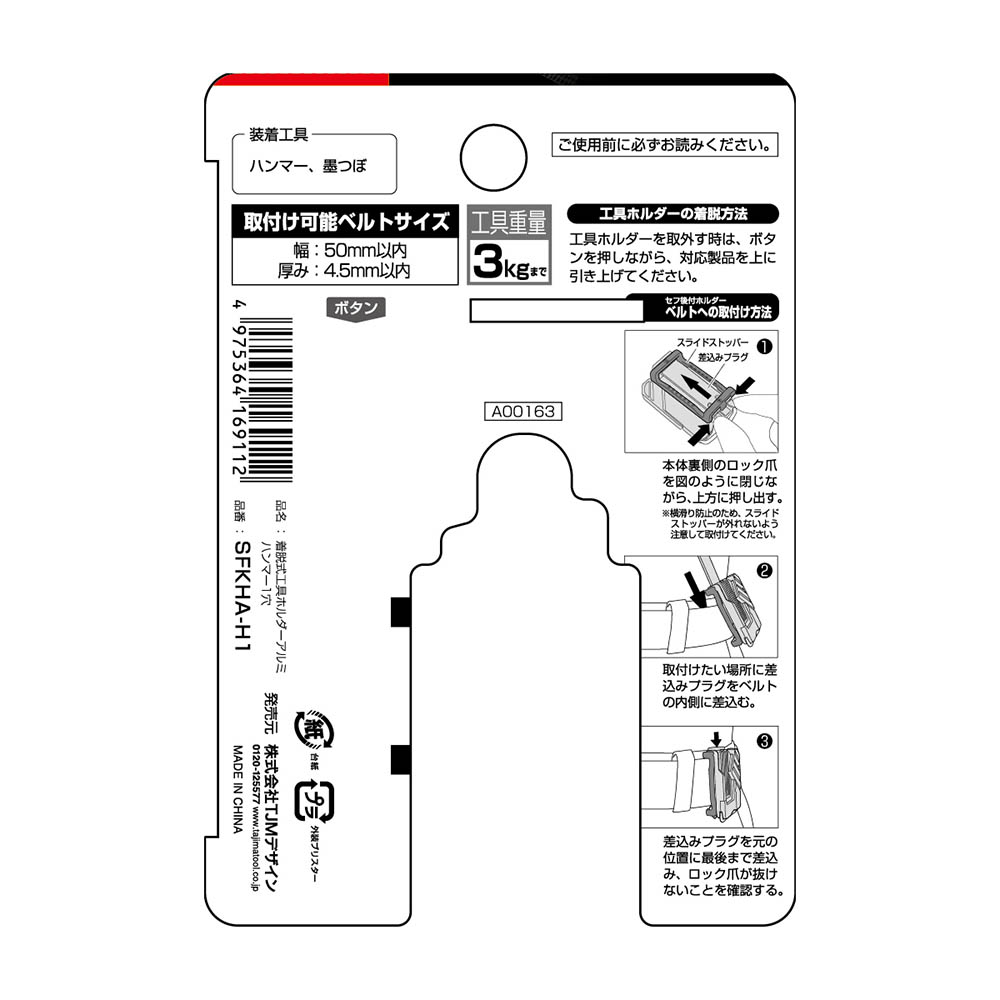 着脱式工具ホルダーアルミ　ハンマー１穴　ＳＦＫＨＡ－Ｈ１