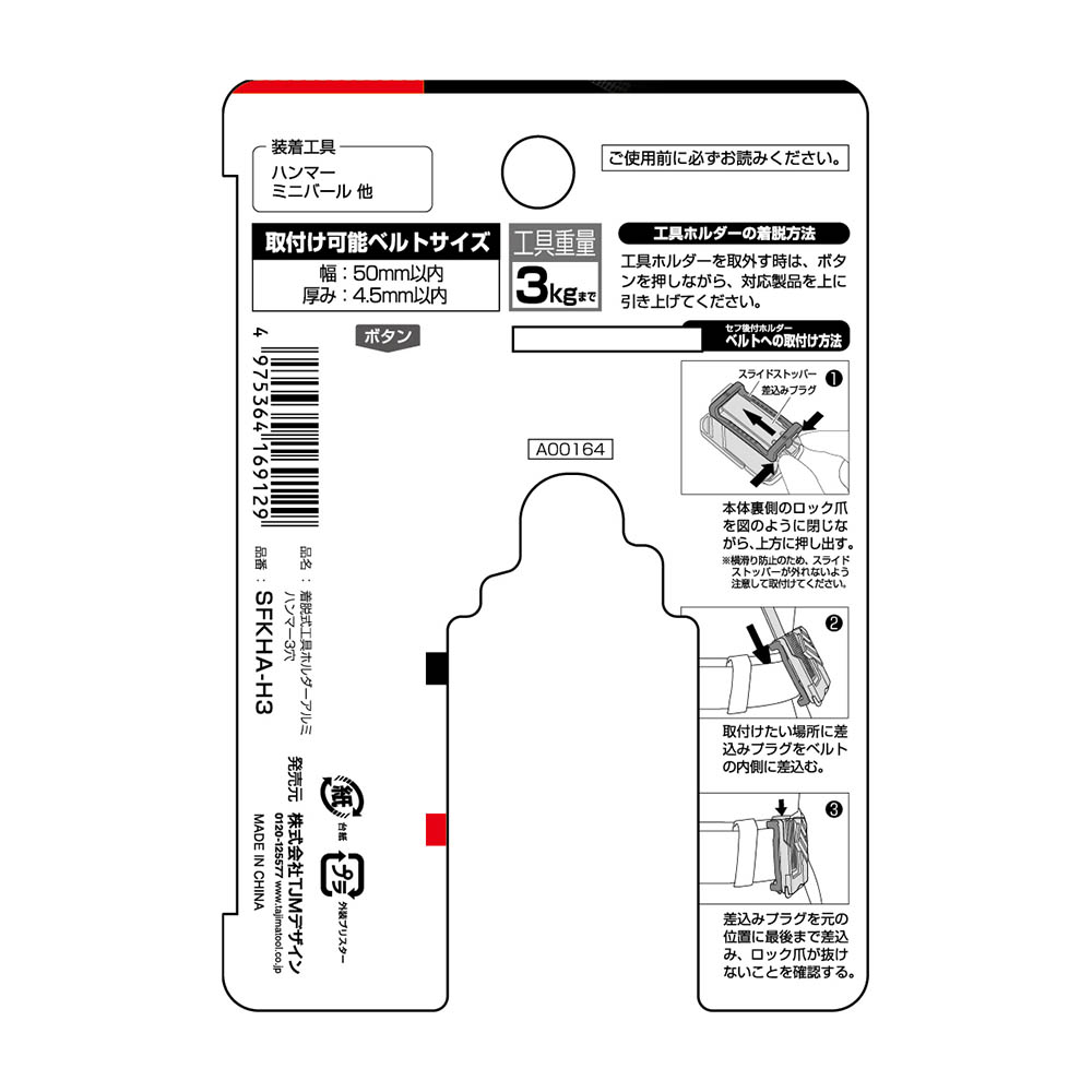 着脱式工具ホルダーアルミ　ハンマー３穴　ＳＦＫＨＡ－Ｈ３