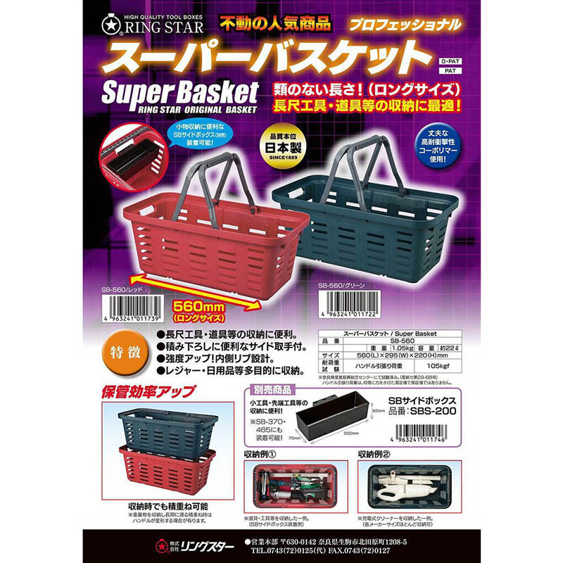 リングスター SBサイドボックス　SBS-200