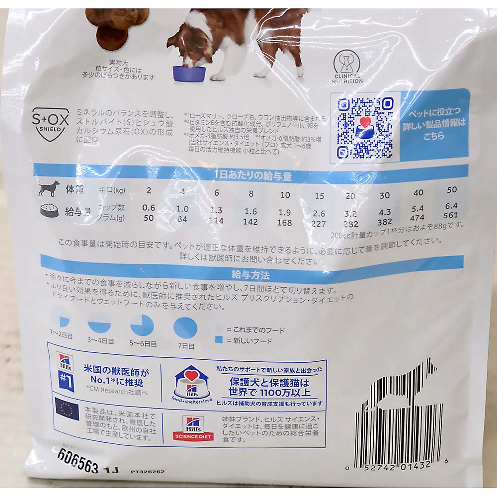 ヒルズ ダームディフェンス　1kg