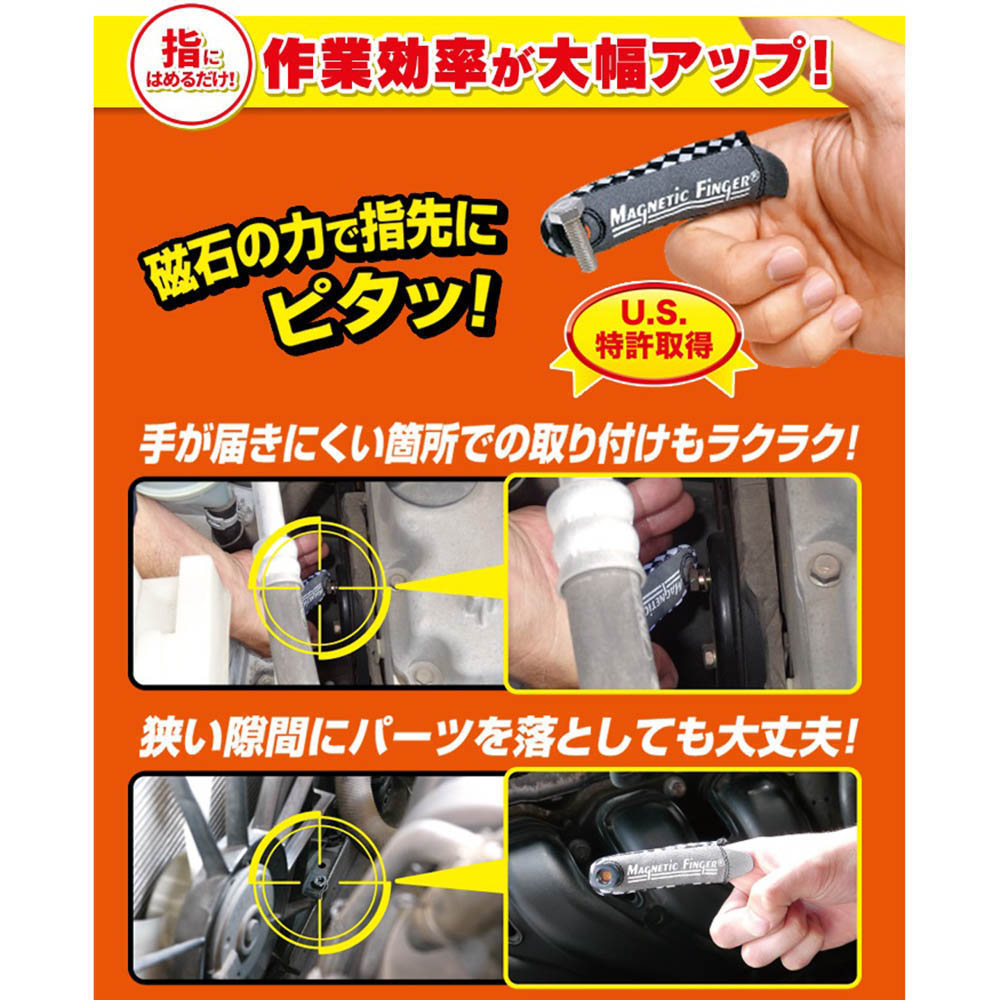 KURE マグネティックフィンガー　NO1760