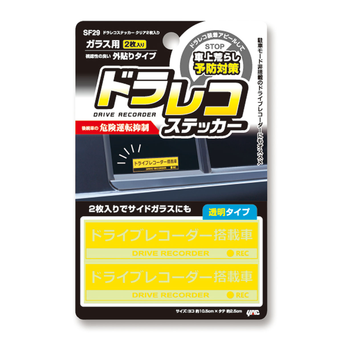 ドラレコステッカー クリア2枚入り　SF-29