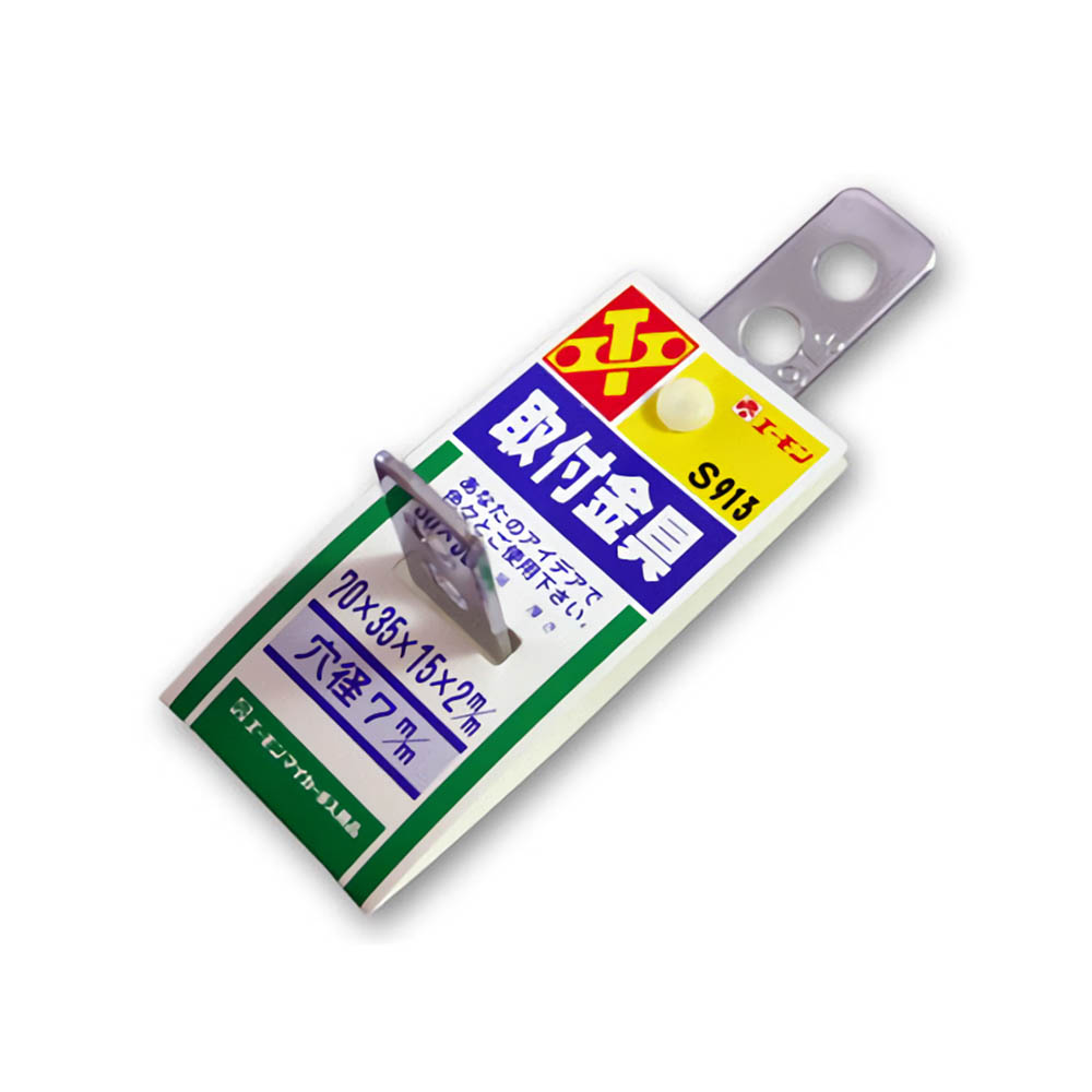 エーモン 取付金具　S913