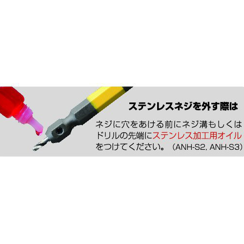 ANEX ステンレスオイル　ANH-OIL
